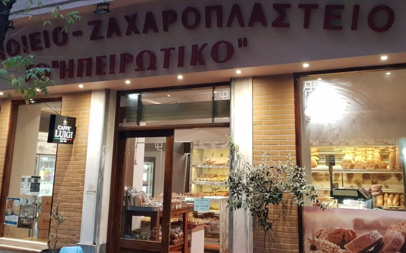 To Ηπειρώτικο