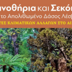 Δεινοθήρια