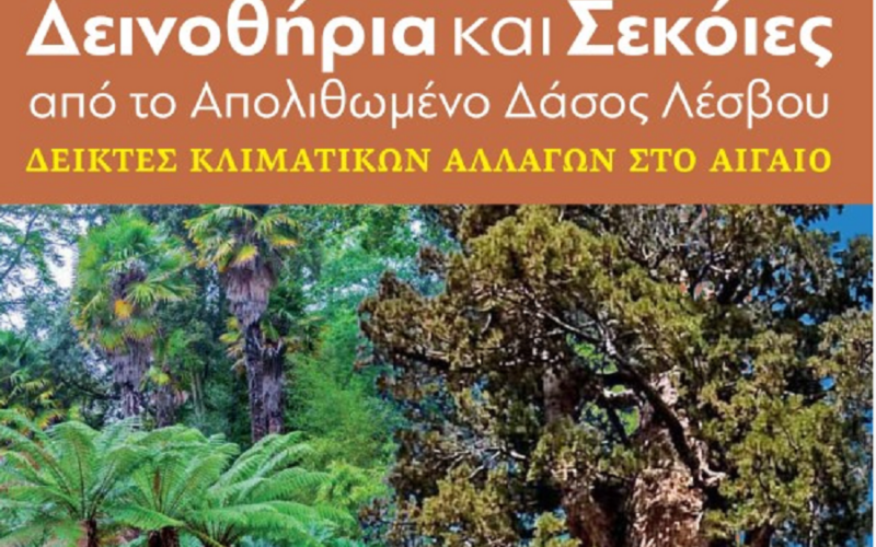 Δεινοθήρια