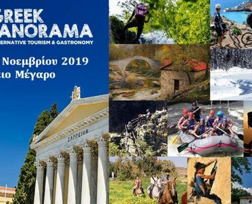 Greek Panorama: Η έκθεση εναλλακτικού τουρισμού στο Ζάππειο