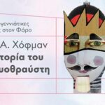 Η Ιστορία του Καρυοθραύστη