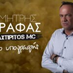 Δημήτρης Χωραφάς