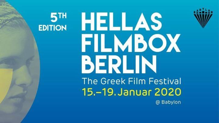 Φεστιβάλ: Αυλαία για το Hellas Filmbox