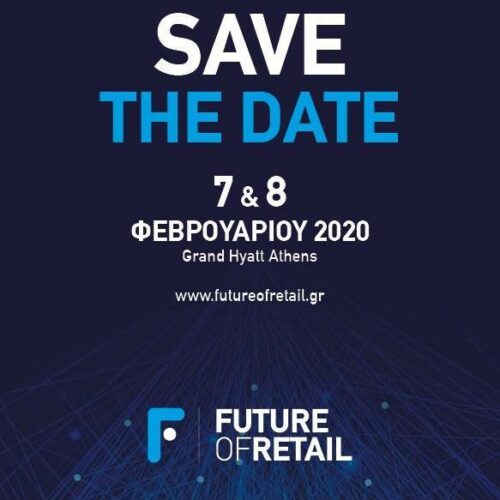 Future of Retail: Συνέδριο για το επιχειρείν και το εμπόριο