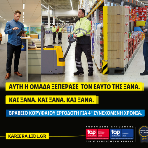 Lidl Ελλάς: Κορυφαίος εργοδότης σε Ελλάδα και Ευρώπη