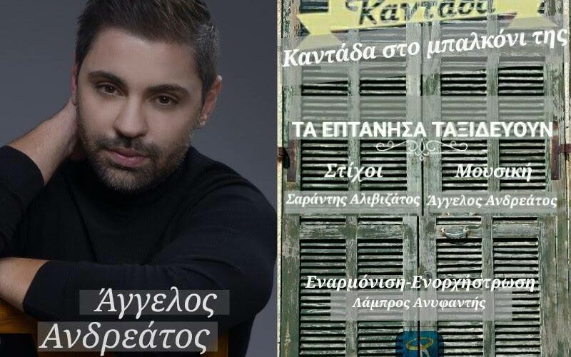 Άγγελος Ανδρεάτος