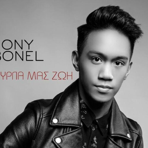 Anthony Carbonel: Από το X-Factor στο πρώτο του single