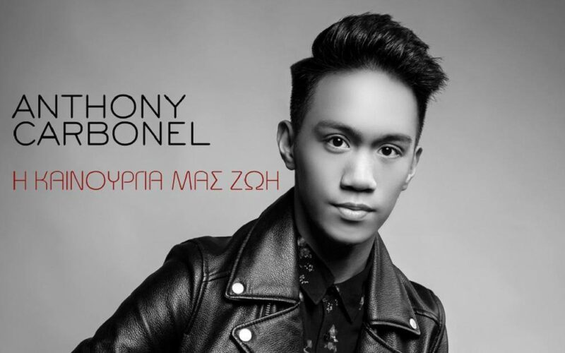 Anthony Carbonel: Από το X-Factor στο πρώτο του single