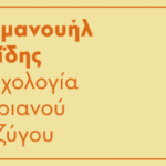 Ροϊδης