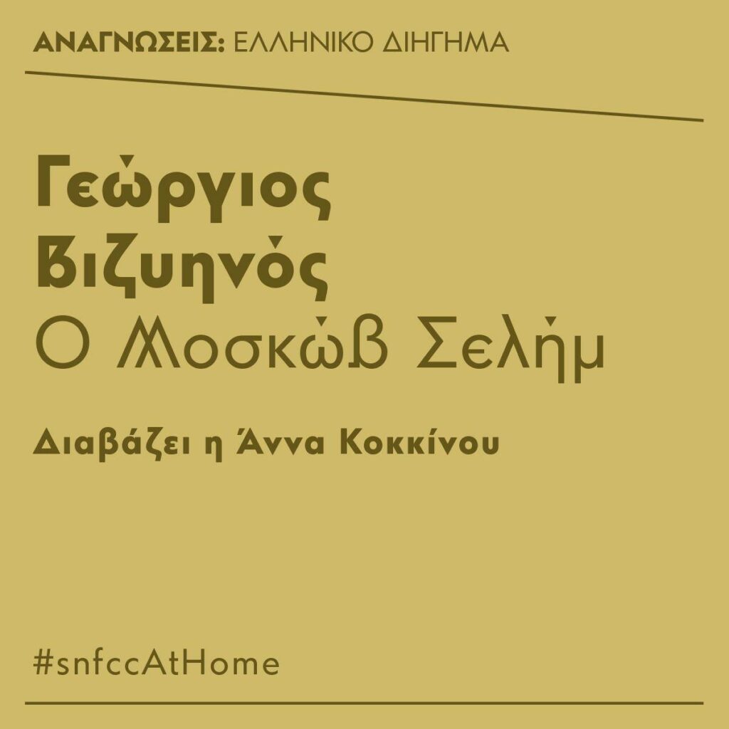 Γεώργιος Βιζυηνός