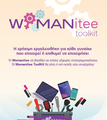 Womanitee: Το απόλυτο όπλο για τη γυναίκα επιχειρηματία