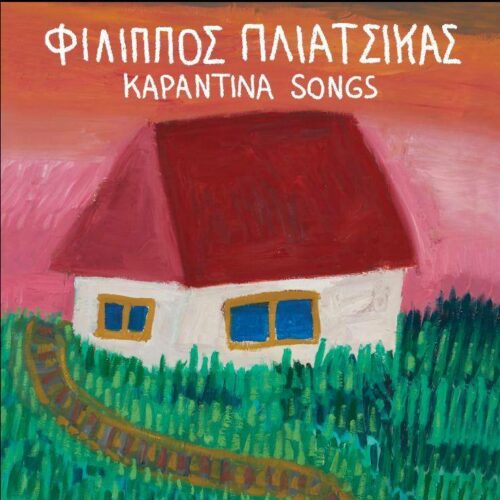 Φίλιππος Πλιάτσικας – Νέο CD – Καραντίνα songs