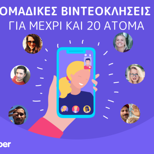 Viber: Ανακοινώθηκε μια νέα λειτουργία!