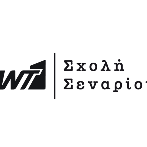 Η Σχολή Σεναρίου ΑΝΤ1 συμπλήρωσε το πρώτο ακαδημαϊκό έτος λειτουργίας της!