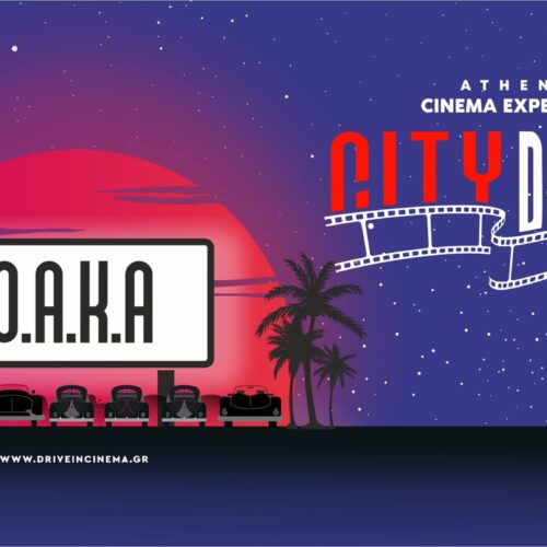 Θερινό σινεμά: Το City Drive-in πάει ΟΑΚΑ