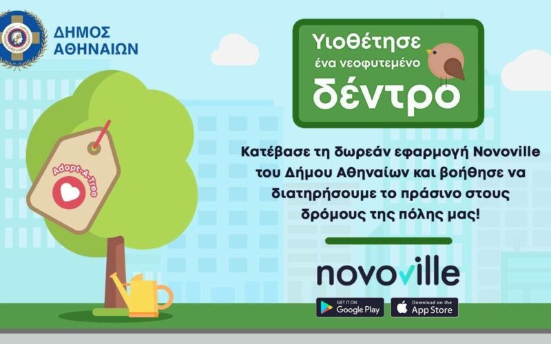 Δήμος Αθηναίων