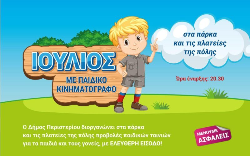 Δήμος Περιστερίου