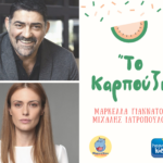 Το καρπούζι