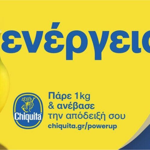 Chiquita: Μεγάλος διαγωνισμός για τη νέα σχολική χρονιά