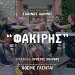 Φακίρης