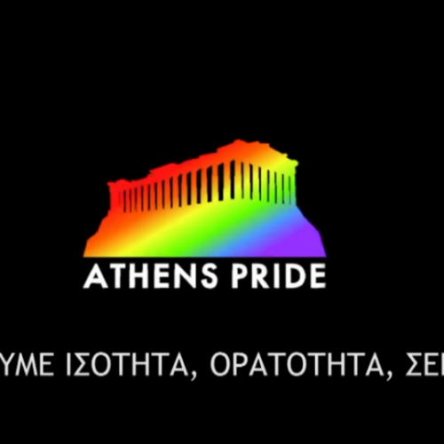 Athens Pride 2020: Ξεκινά σήμερα 4/9