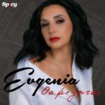 Eugenia