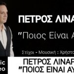 Πέτρος Λινάρδος