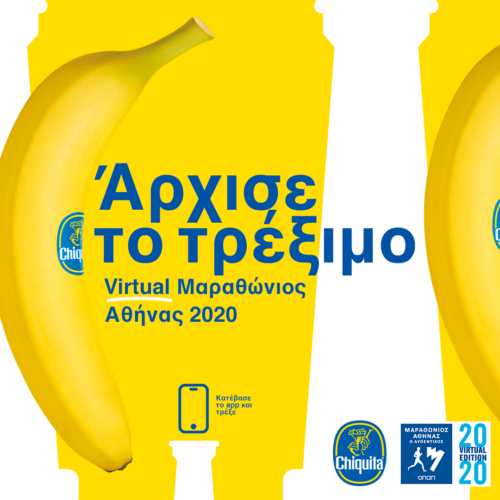 Chiquita: Στηρίζει τον 1ο Virtual Μαραθώνιο της Αθήνας