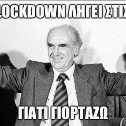 Lockdown: Το Twitter συνεχίζει τα σχόλια