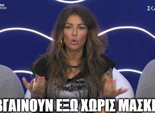 Big Brother: Τα σχόλια του Twitter 13/11