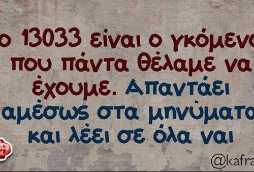 Αστείες ατάκες: Ήρθε η ώρα να γελάσουμε