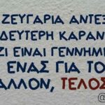 αστείες ατάκες