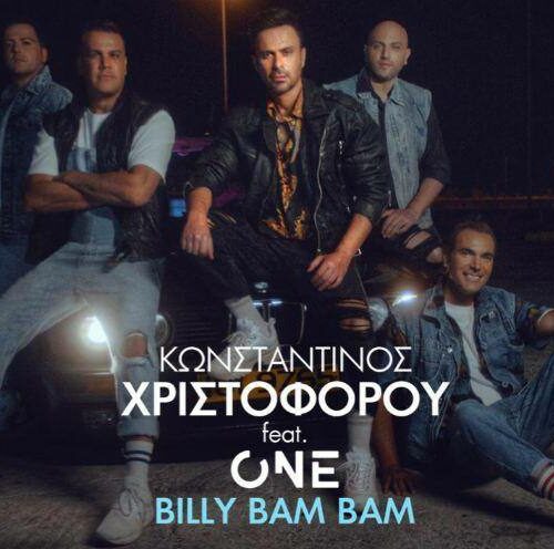 Κωνσταντίνος Χριστοφόρου feat One – Τα views του  “Billy Bam Bam” στο Youtube