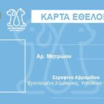 Αδέσποτα