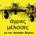 Άγριες Μέλισσες