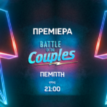 Battle of the Couples