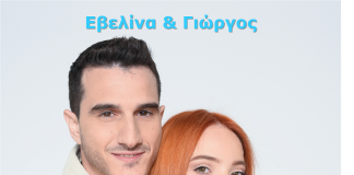 Battle of the couples Εβελίνα & Γιώργος
