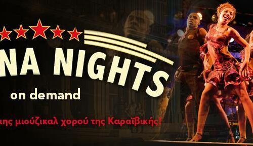 Θέατρο: To Havana Nights στις οθόνες μας