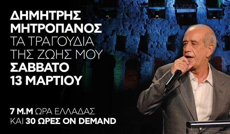 Δημήτρης Μητροπάνος