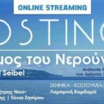 Online Παραστάσεις