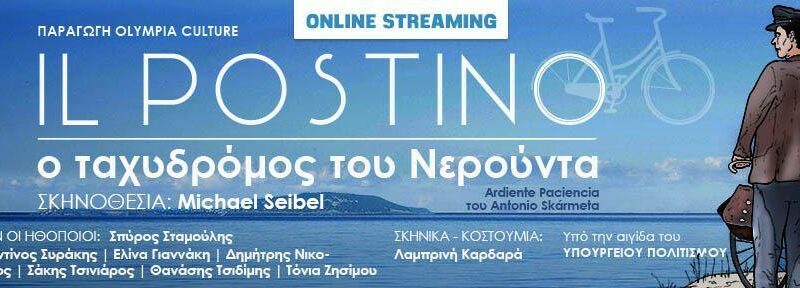 Online Παραστάσεις