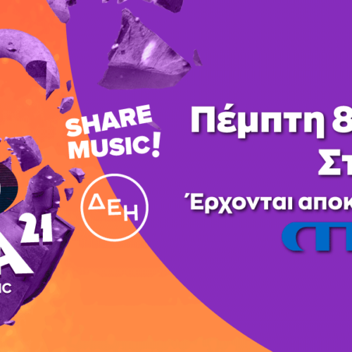 Mad Video Music Awards 2021: Την Πέμπτη στο Mega