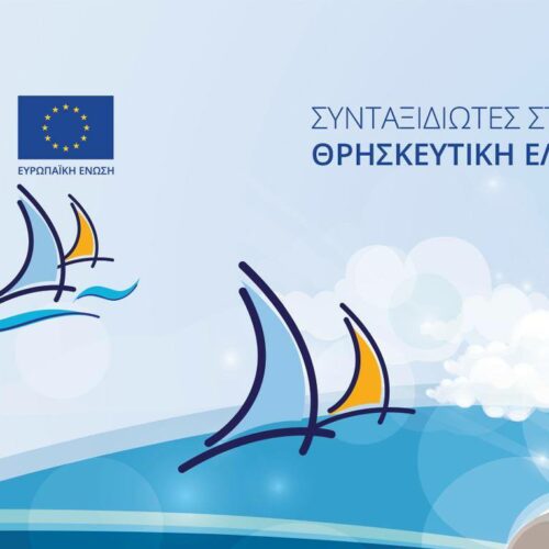 Υπουργείο Τουρισμού: Στρογγυλή Τράπεζα στη Ρόδο