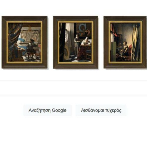 Johannes Vermeer: Η Google τιμά τον ζωγράφο με ένα Doodle