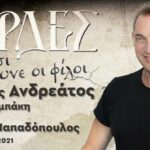 Γεράσιμος Ανδρεάτος