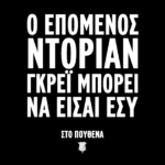 Ντόριαν Γκρέι