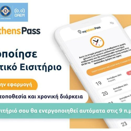 Παρκάρισμα: Τι αλλάζει για το κέντρο στην Αθήνα