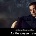 Αρίστος Βασιλειάδης