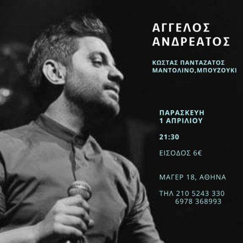 Άγγελος Ανδρεάτος: Την Παρασκευή στο CΟNCERTO ARTISTIC cafe