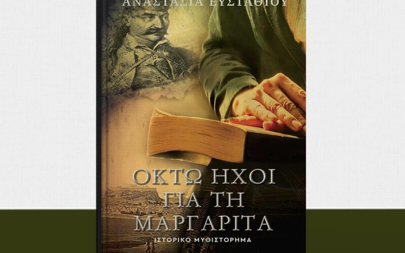 Μαργαρίτα Βελισσαροπούλου